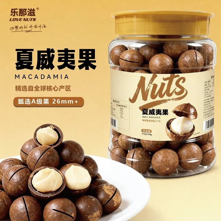 特大颗粒夏威夷果2.6-2.8+奶香味当季新货大开口 送开果器