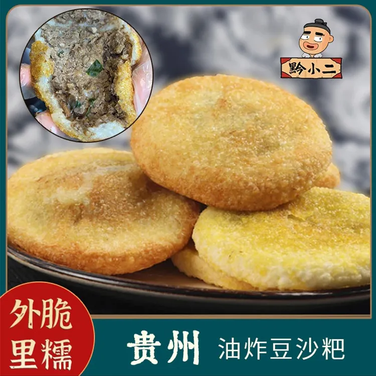 黔小二油炸粑贵州特产手工小吃带馅夹心糍粑500克/袋