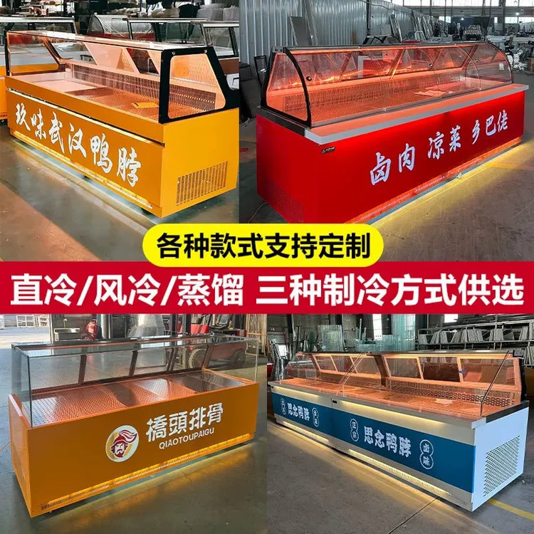 直冷商用冷藏柜熟食凉菜卤肉拌菜鸭脖串串展示柜单双温保鲜饭店