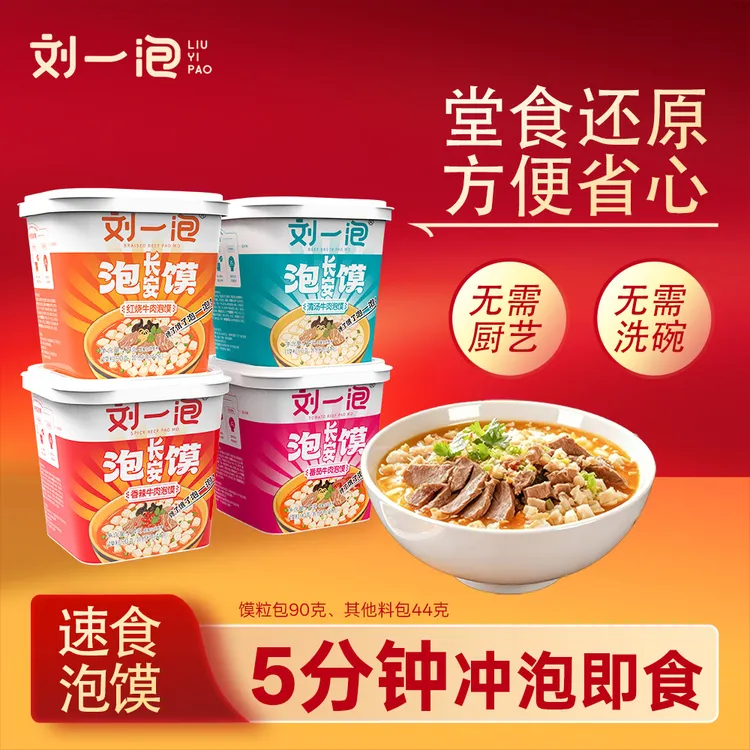 刘一泡【新品尝鲜】红烧番茄香辣清汤零防腐剂方便速食冲泡款