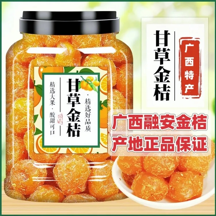 甘草金桔甘草【正宗广西融安】甘草金桔清凉蜜饯果脯休闲零食糖清凉