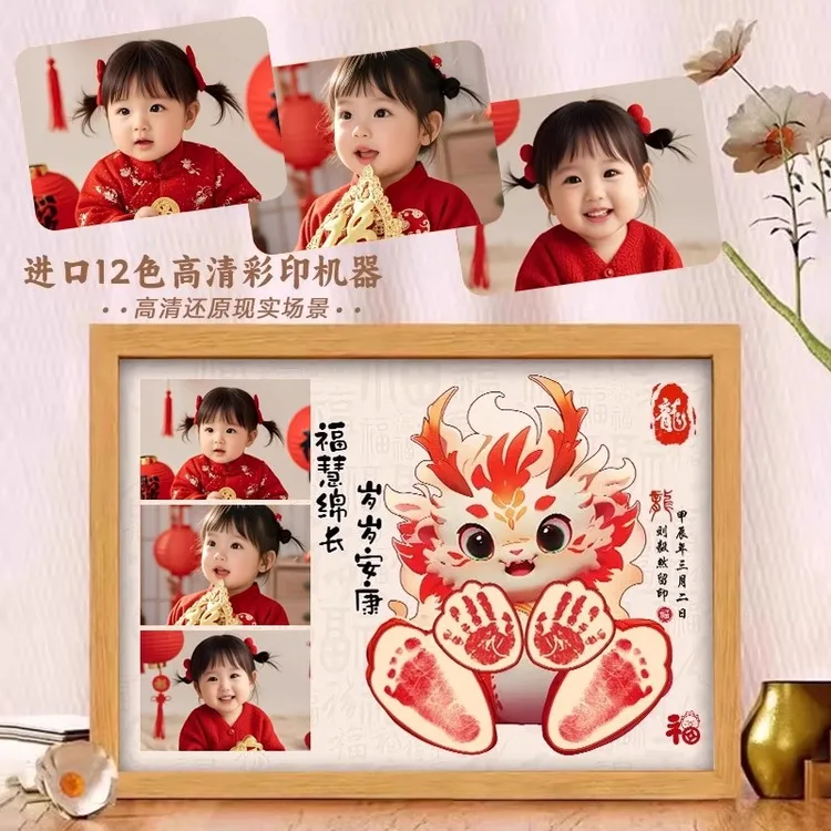 龙宝宝周岁手足印抓周纪念摆件婴儿出生手印脚印相框百岁仪式用品