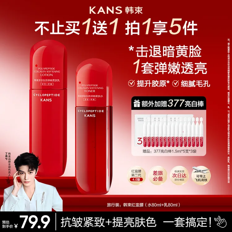 【商城专属】韩束红蛮腰水乳套组环六肽补水抗皱紧致提亮填充胶原商品图