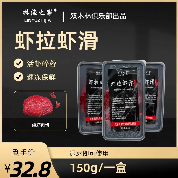 双木林成品虾拉虾滑黑坑野钓鲜活虾鲫鱼专用拉饵钓鱼鱼饵