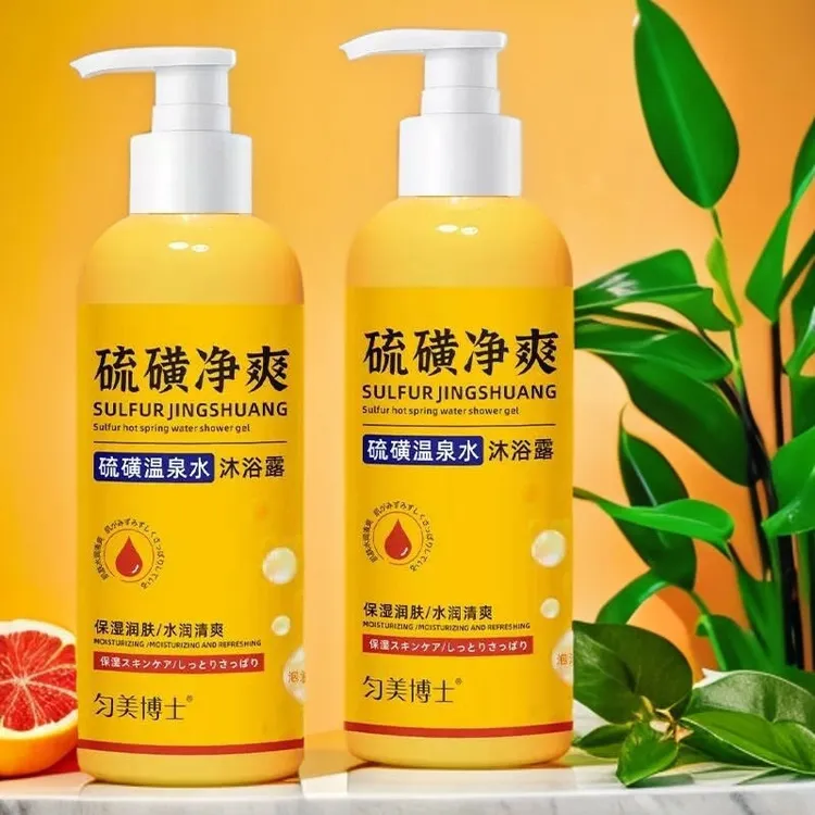 【买一送一】硫磺沐浴露 硫磺温泉水保湿沐浴露清洁嫩肤水润净