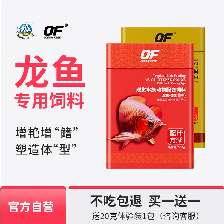 仟湖OF龙鱼专用饲料红龙金龙银龙鱼增色增艳促成长专用鱼粮龙鱼缸