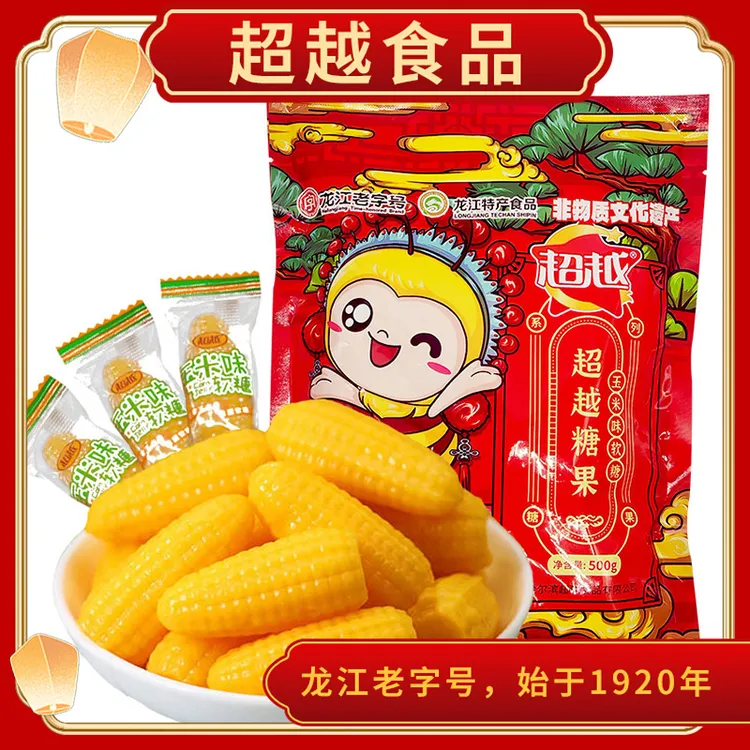 超越 玉米软糖玉米味糖果正宗老式怀旧80后喜糖小时候味道玉米糖