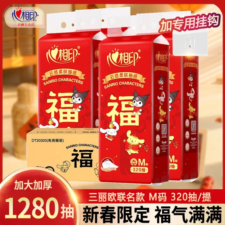 新款心相印悬挂式抽纸320抽4提大包纸巾四层加厚云感挂抽新年红