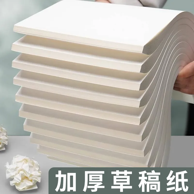 【加量加厚】草稿稿纸a4可撕考研数学空白大号草稿纸批发便宜