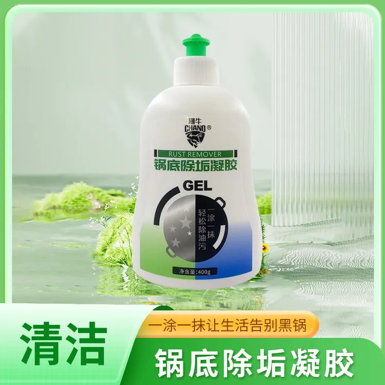 锅底除垢凝胶锅底黑垢清洁剂强效溶解焦渍黑垢温和去污不伤锅具