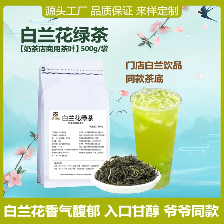 白兰花绿茶奶茶店专用茶叶春见白兰同款古蒙顶茗茶底繁喜兰花绿茶