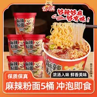 【5桶】舌小满麻辣粉面懒人速食冲泡免煮方便夜宵食品
