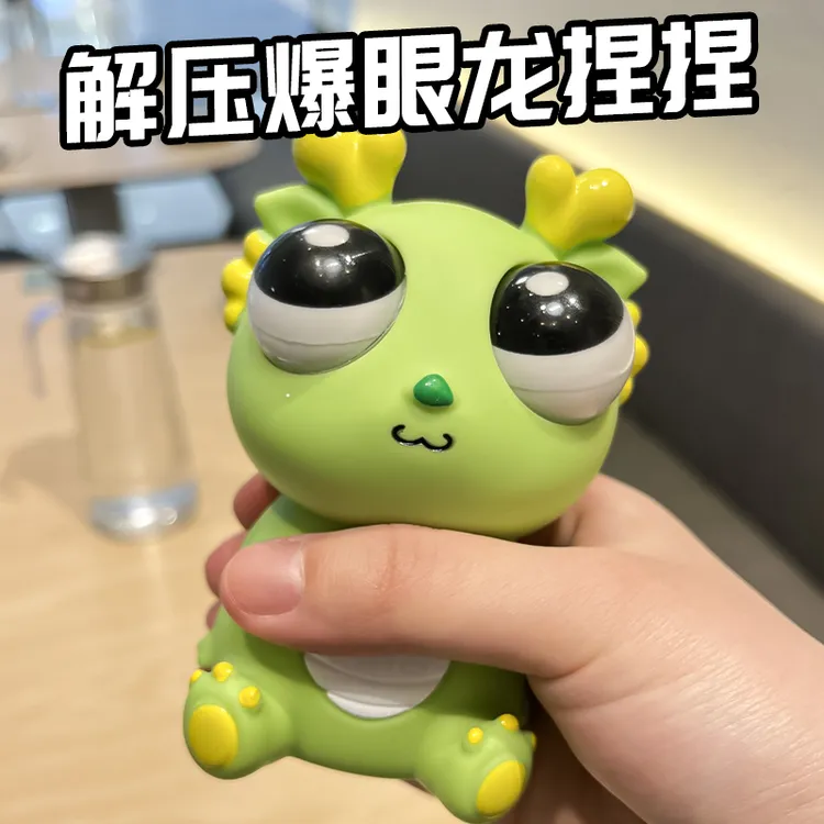 吐刀乐哥同款瞪眼小龙人解压玩具爆眼龙捏捏乐儿童暴减神器兔two