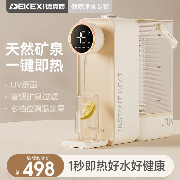 德国德克西即热式饮水机净水器家用直饮水机台式加热净饮一体机