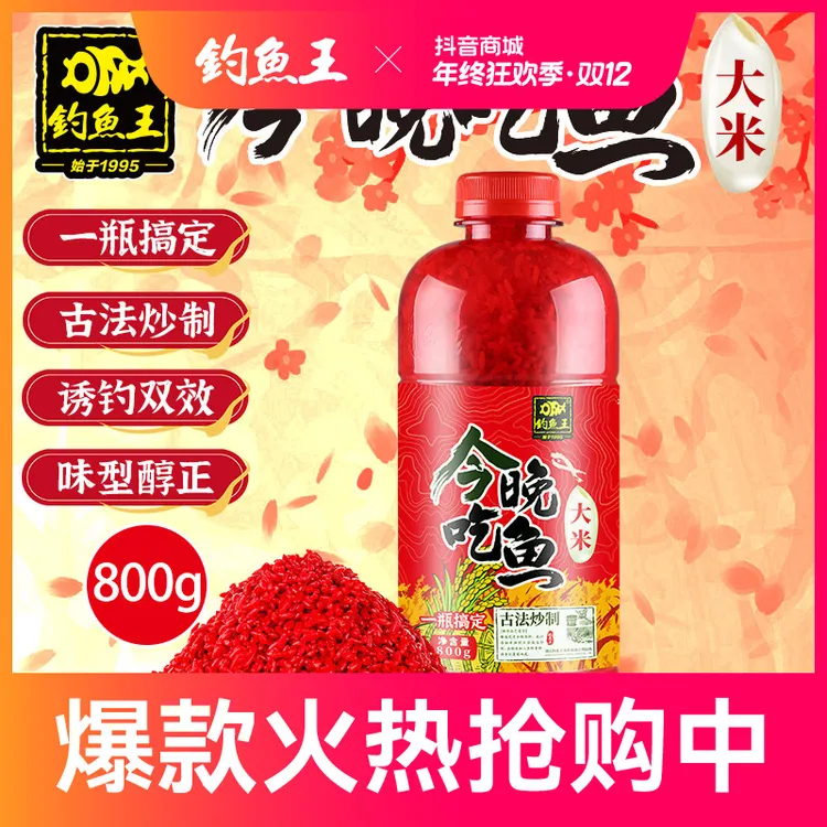 钓鱼王今晚吃鱼大米酒米打窝料四季野钓黑坑鲫鲤草鱼饵料诱鱼窝料