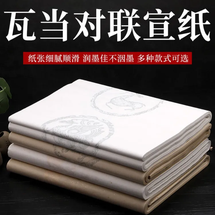 四尺对开仿古宣纸半生半熟瓦当宣纸五言七言毛笔专用作品纸