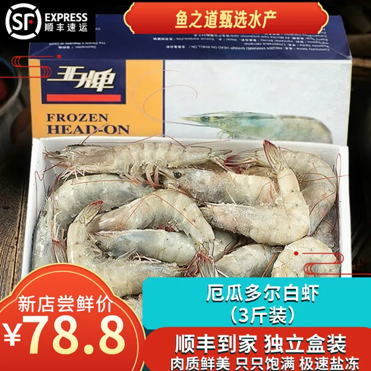 南美白虾30-40厄瓜多尔大虾海水盐冻鲜甜饱满顺丰发货王牌1.5KG