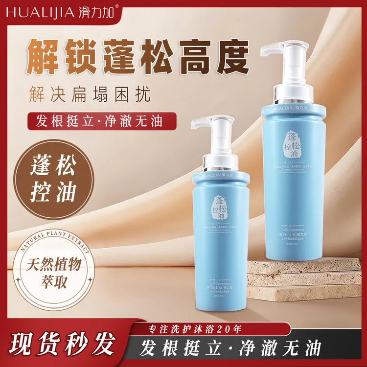 滑力加小分子控油蓬松洗发水羽感轻盈蓬松顺滑保湿补水洗发露