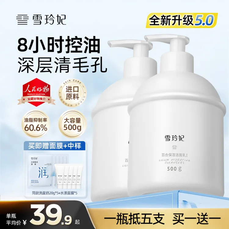 【中秋特批】雪玲妃洗面奶深层清洁不紧绷保湿控油男女正品学生洁面
