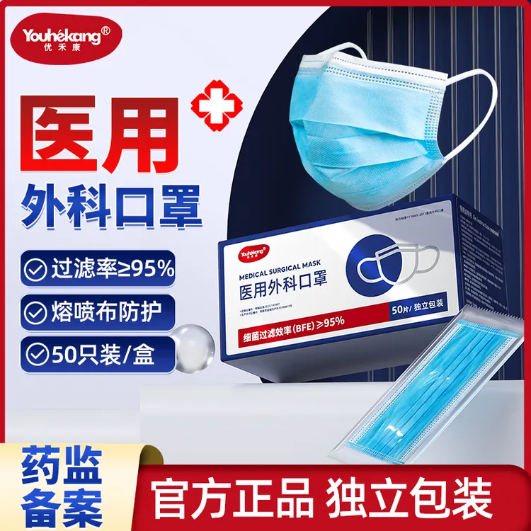 优禾康医用外科口罩一次性使用医用口罩三层防护过滤正规独立包装成人外科口罩便捷
