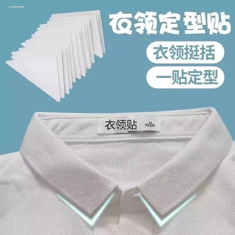 Q4衣领贴固定贴领口贴复合衬衣领子衬衫防脏一次性隐形定型