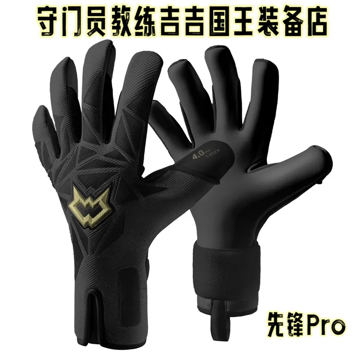 Wvvou先锋Pro专业守门员手套4毫米乳胶腕带可拆卸成人专业比赛