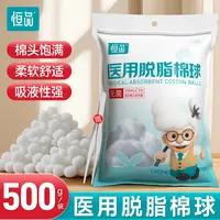 恒品医用脱脂棉球无菌大包棉花球小号蘸碘伏酒精皮肤护理医用棉球
