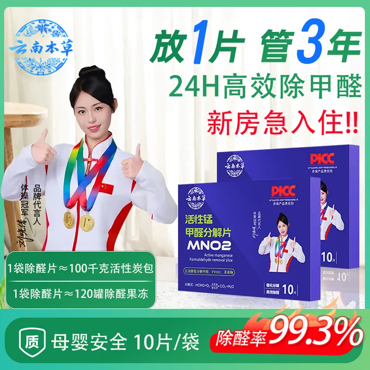 【央妈推荐】升级款活性锰甲醛分解片持久除甲醛家用除醛片去除甲醛