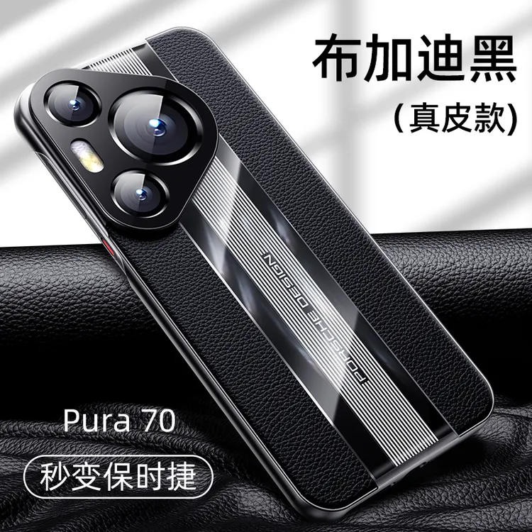 适用于华为Pura80pro手机壳新款素皮秒变保时捷防摔镜头保护套