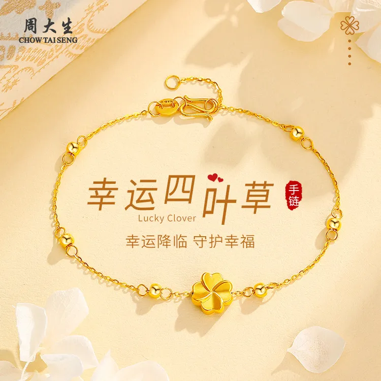 周大生黄金手链足金四叶草金珠金手链女送女朋友生日礼物