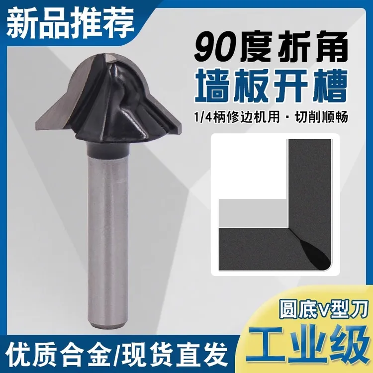 碳晶板开槽刀折角折弯刀直角折边刀修边机90度圆底V型刀木工铣刀