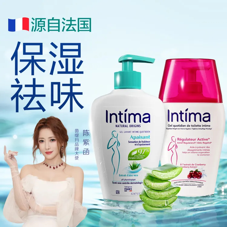 【陈紫函同款】法国Intima茵缇玛芦荟舒缓私密洗护液女弱酸温和养护