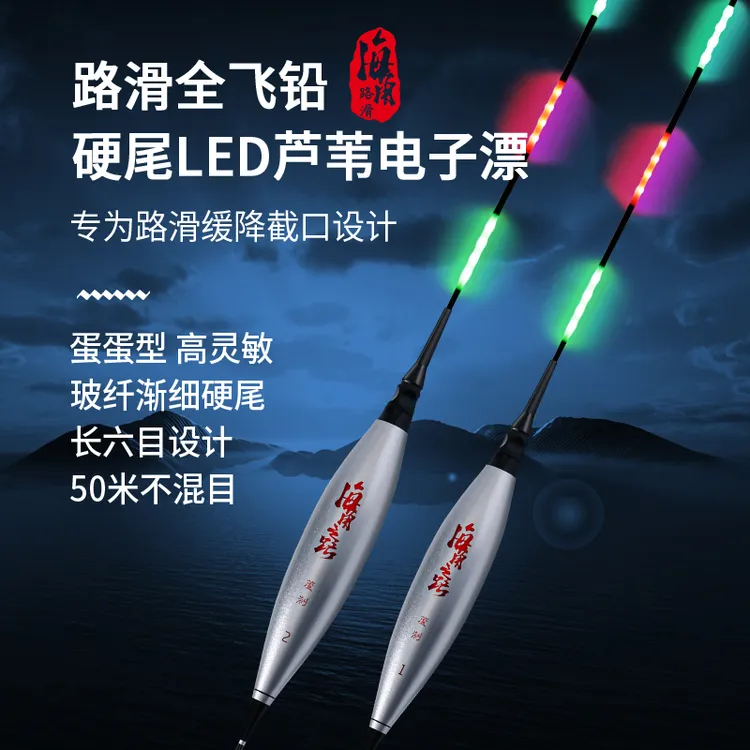 海角路滑全飞铅夜光芦苇漂电子漂爆脚爆顶换新大物漂微物漂远抛漂
