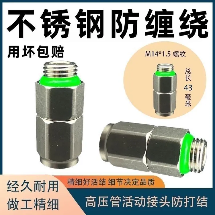 高压喷雾打药管防打结防缠绕接头活接转动接口接头转轮王360度