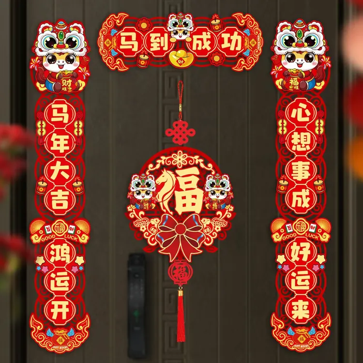 【花伴水】马到成功马年春节磁吸植绒对联创意福字门联大门布置