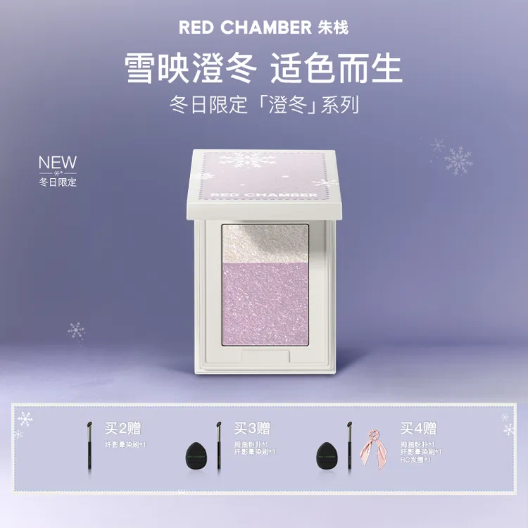 【于适专属】RED CHAMBER水晶眼影/rc水晶眼影/爆闪细腻粉质眼妆gf