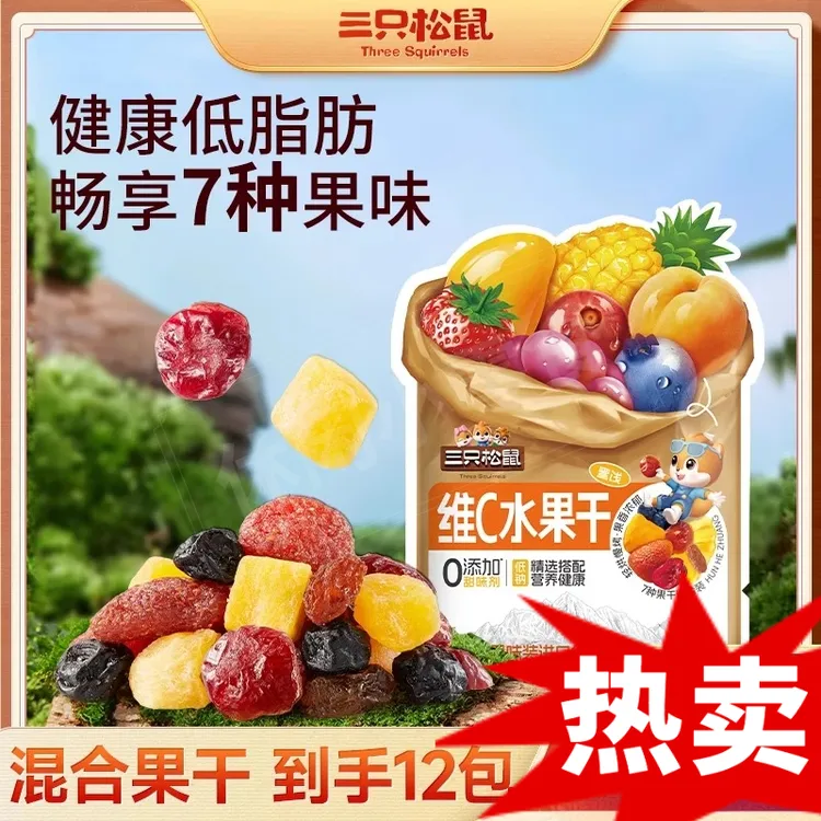 【12包】三只松鼠维C水果干混合芒果菠萝蓝莓葡萄草莓解馋零食特产