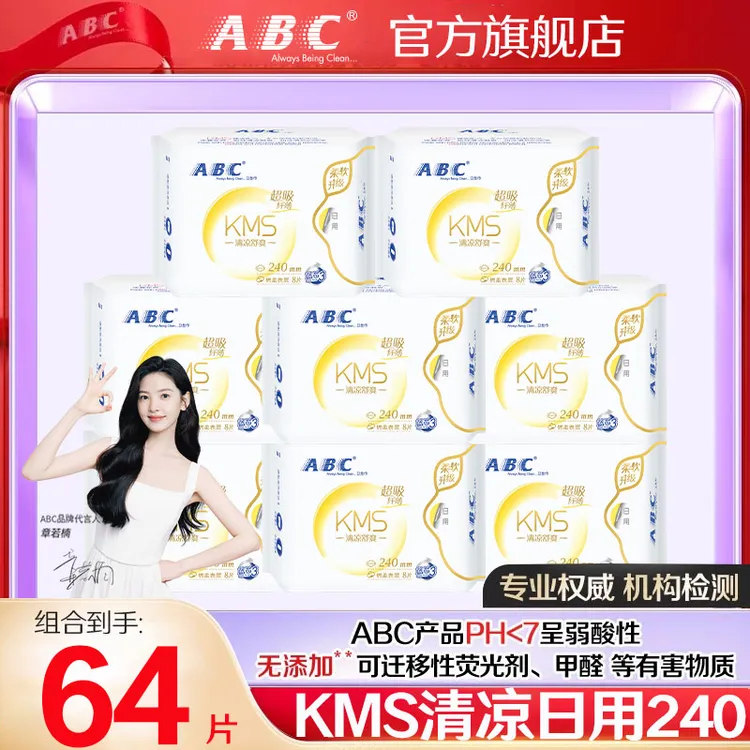 【推荐】ABC卫生巾日用240MM*64片KMS清凉舒爽透气姨妈巾官方旗舰店