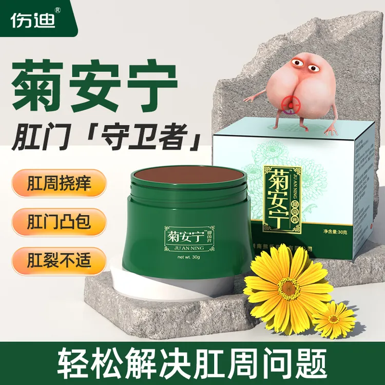 伤迪菊安宁肛周修护神器皮肤护理软膏拉肚子菊花不适菊部抑菌护理