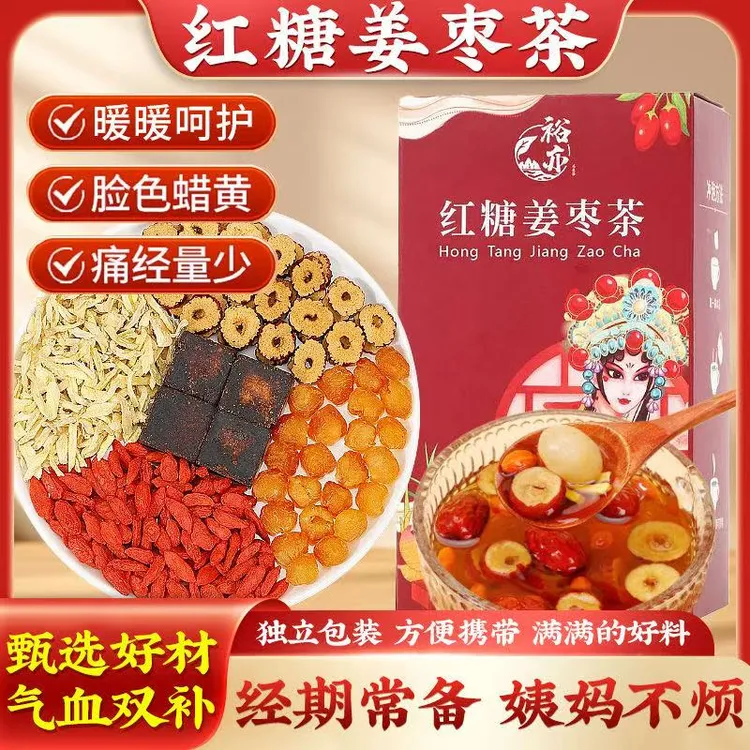 【女神必备】红糖姜枣茶桂圆红枣枸杞黑糖姜茶精选整料15克*10包