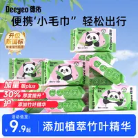 【开学必备】德佑湿巾婴儿手口专用小包随身装学生擦嘴湿纸巾熊猫A