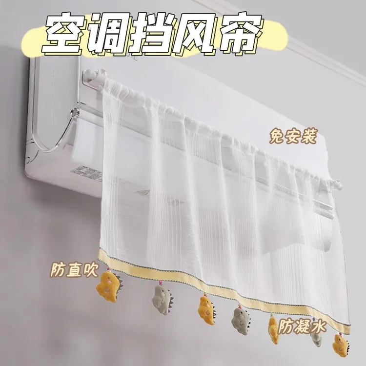 空调挡风帘防风防尘罩罩子壁挂免安装家用空调防尘罩法式风空调罩