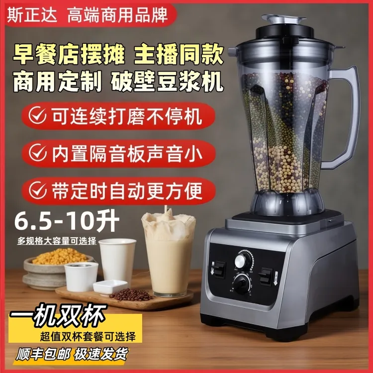 主播同款商用豆浆机大容量早餐店用摆摊现磨无渣免虑破壁机斯正达