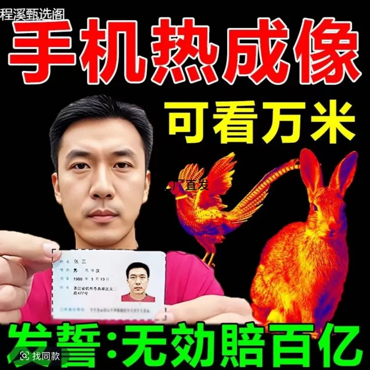 高清热成像夜视仪知了猴神器户外红外自动锁定远距离热成像仪两用