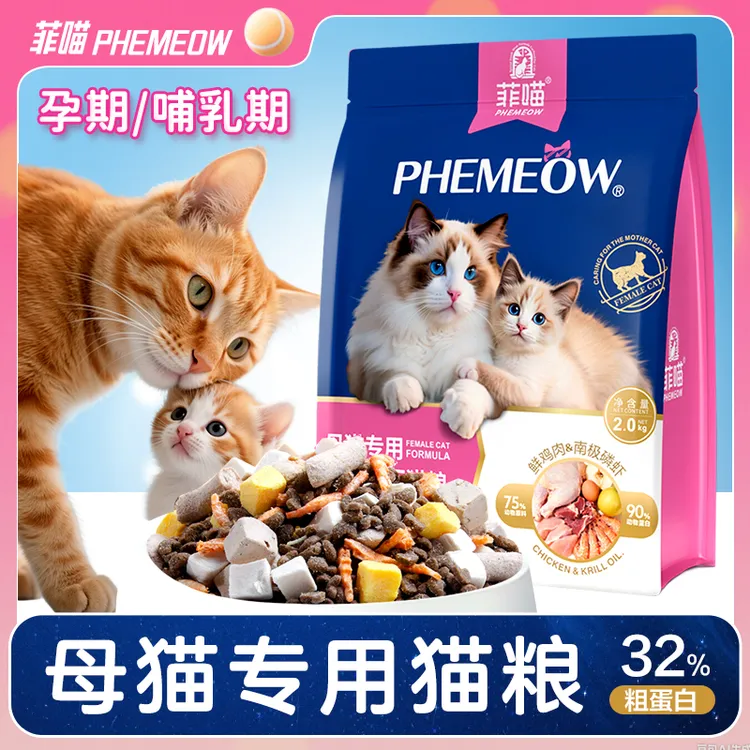 菲喵母猫专用猫粮冻干6拼孕期产后哺乳期猫妈妈月子餐大袋猫粮