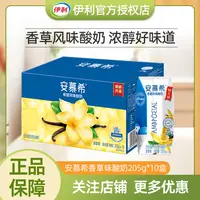 【9月】伊利安慕希希腊风味酸奶原味香草205g*10盒酸牛奶整箱礼盒