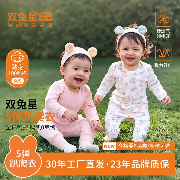 双兔星 · 秋冬新品一字肩5弹趴爬衣宝宝高端50支长绒棉连体哈衣