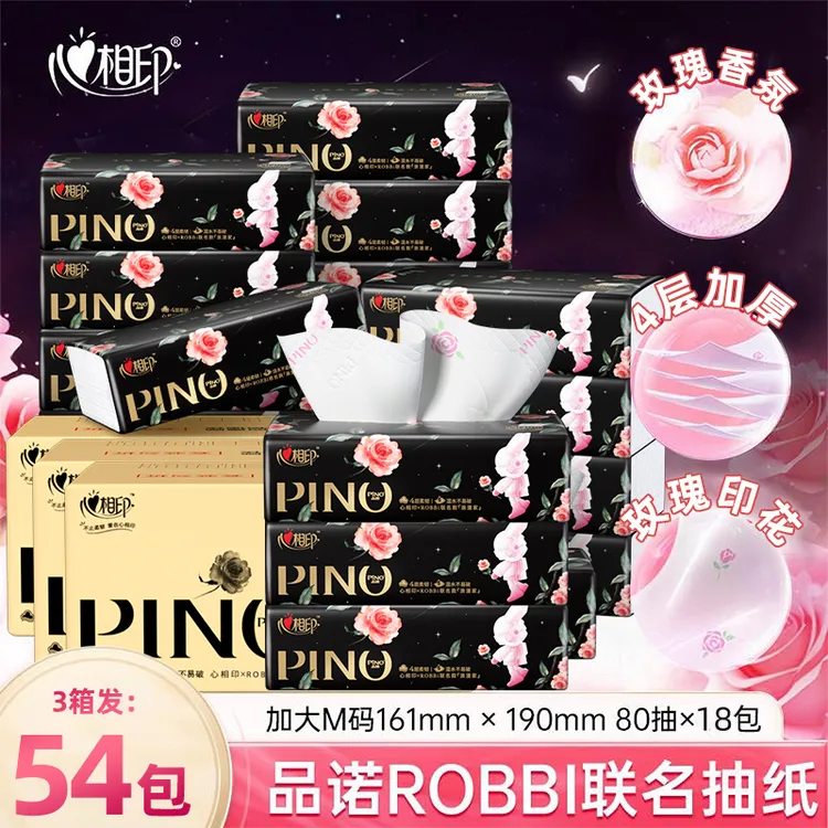 【新客】心相印品诺ROBBi联名款抽纸4层80抽玫瑰印花香氛家用卫生纸
