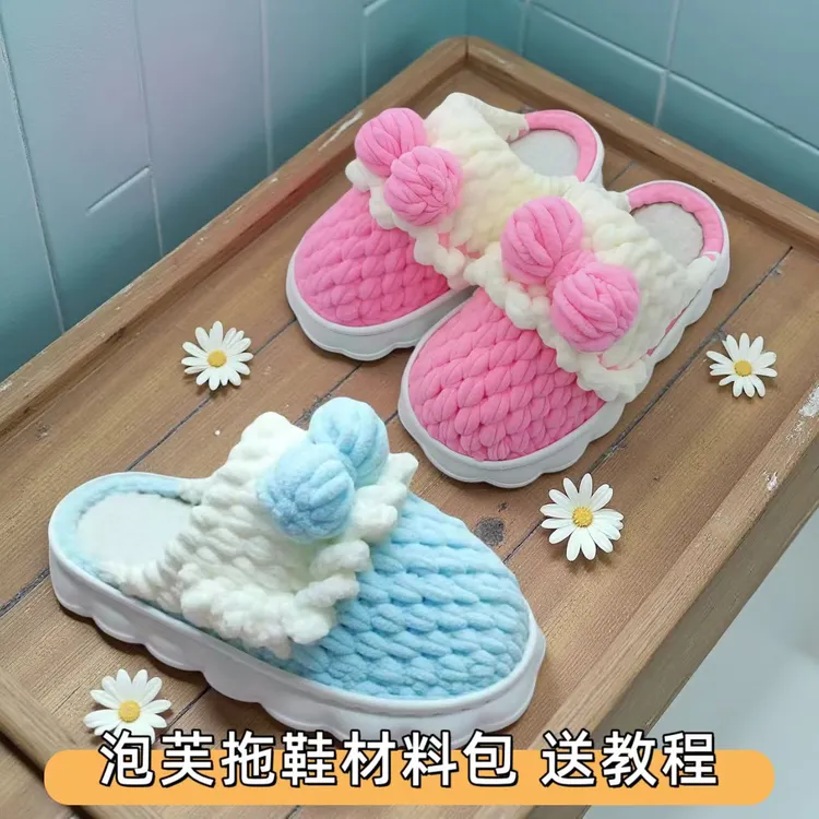 （非成品泡芙拖鞋材料包）云朵底+冰条线手工钩织拖鞋DIY材料包新款