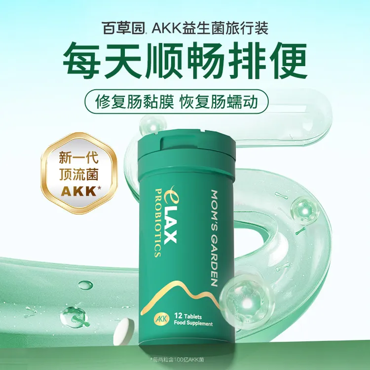 百草园清清片AKK益生菌排便清肠便秘神器润肠通便清肠片12粒/瓶z